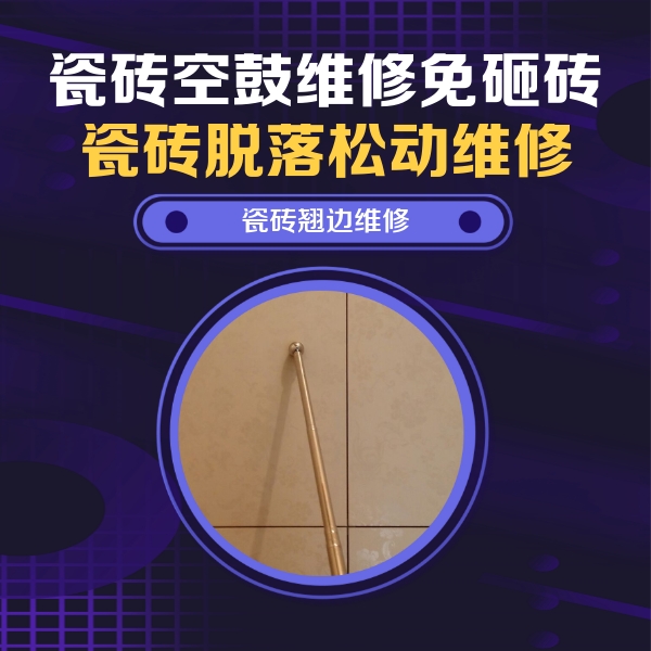 韶关瓷砖空鼓维修公司分享瓷砖胶的施工厚度对瓷砖空鼓有哪些影响