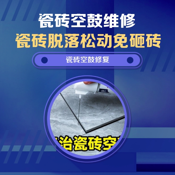 韶关瓷砖空鼓维修公司分享卫生间瓷砖翘边维修的方法